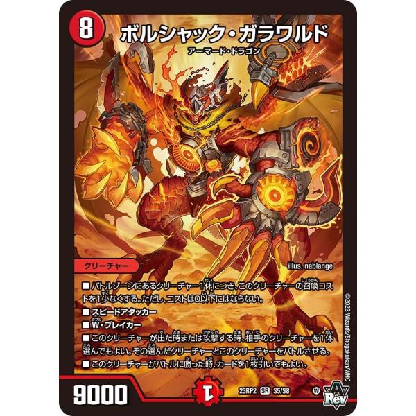 ボルシャック・ガラワルド(DM23RP2 S5/S8)〔SR〕【火】〈忍邪乱武〉　デュエル・マスター...