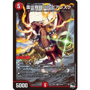 雷炎翔鎧バルピアレスク(DM23RP2 S6/S...の商品画像
