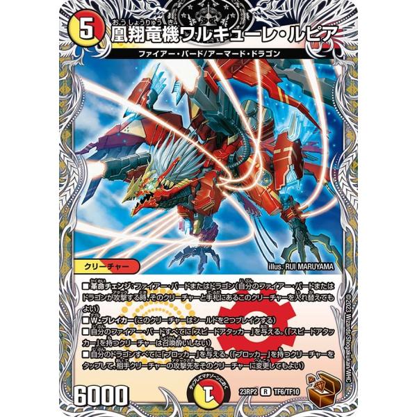 凰翔竜機ワルキューレ・ルピア(DM23RP2 TF6/TF10)〔R〕【光/火】〈忍邪乱武〉　デュエ...