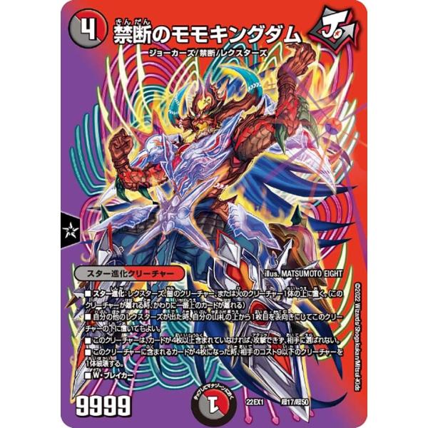 禁断のモモキングダム(22EX1 超17/超50)〔-〕【闇/火】〈デュエキングMAX 2022〉　...