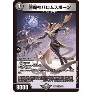 悪魔神バロムスポーン(DM22EX2 2/75)〔VR〕【闇】〈闇のキリフダたち〉　デュエル・マスターズ