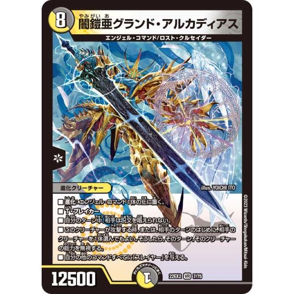 闇鎧亜グランド・アルカディアス(DM22EX2 7/75)〔VR〕【光/闇】〈闇のキリフダたち〉　デ...