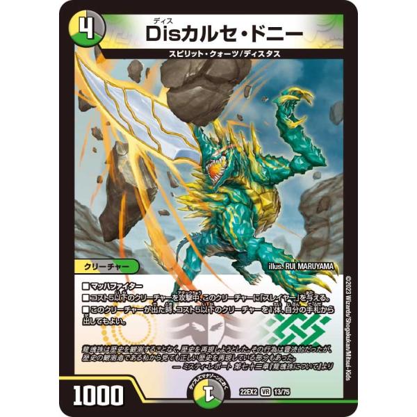 Disカルセ・ドニー(DM22EX2 13/75)〔VR〕【光/闇/自然】〈闇のキリフダたち〉　デュ...