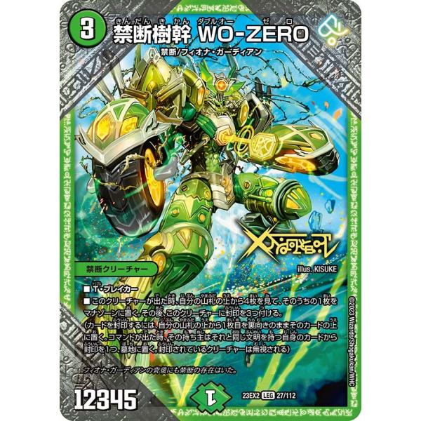禁断樹幹 WO-ZERO(DM23EX2 27/112)〔LEG〕【自然】〈デュエキングMAX202...