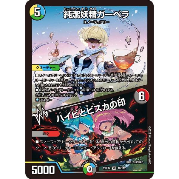 純潔妖精ガーベラ / ハイビとビスカの印(DM23EX2 40/112)〔VR〕【光/水/自然】〈デ...