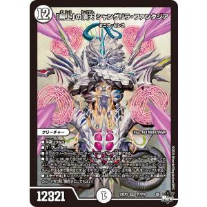 「無上」の頂天 シャングリラ・ファンタジア(DM...の商品画像