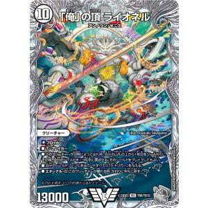 「俺」の頂 ライオネル(DM23EX3 TR6/...の商品画像