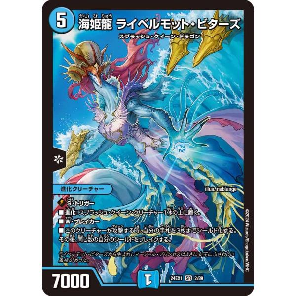 海姫龍 ライベルモット・ビターズ(DM24EX1 2/89)〔SR〕【水】〈超感謝祭 ファンタジーB...