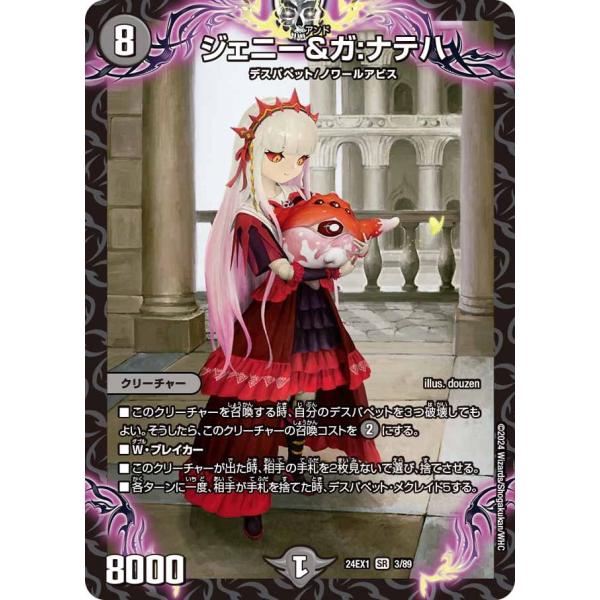 ジェニー＆ガ:ナテハ(DM24EX1 3/89)〔SR〕【闇】〈超感謝祭 ファンタジーBEST〉　デ...