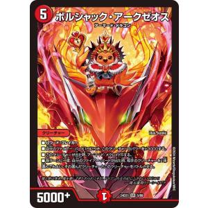 2025年10月】デュエルマスターズボルシャックのおすすめ人気