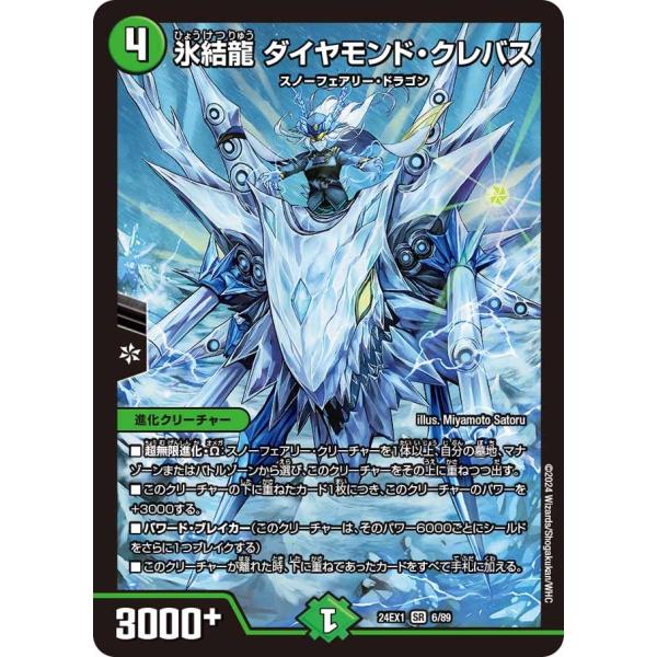 氷結龍 ダイヤモンド・クレバス(DM24EX1 6/89)〔SR〕【自然】〈超感謝祭 ファンタジーB...