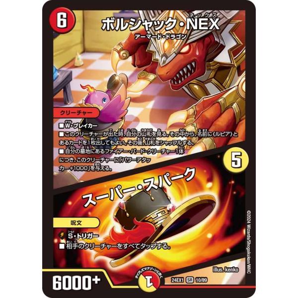 ボルシャック・NEX / スーパー・スパーク(DM24EX1 10/89)〔SR〕【火】〈超感謝祭 ...