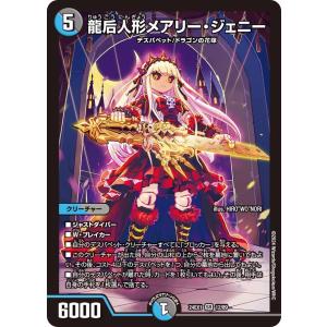 龍后人形メアリー・ジェニー(DM24EX1 12...の商品画像