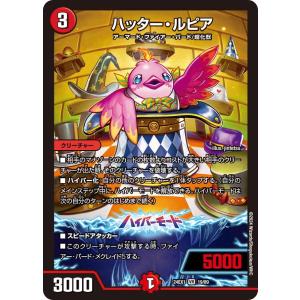 タカラトミー コッコ・武・ルピア(DM23BD2 11/16)〔R〕【火
