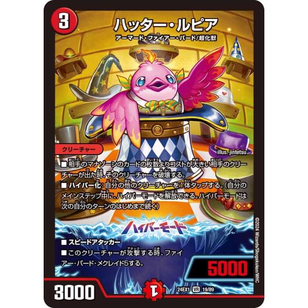 ハッター・ルピア(DM24EX1 19/89)〔VR〕【火】〈超感謝祭 ファンタジーBEST〉　デュ...