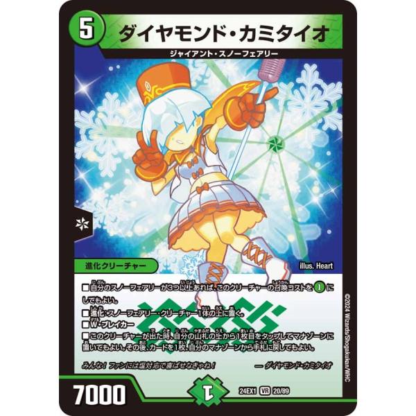 ダイヤモンド・カミタイオ(DM24EX1 20/89)〔VR〕【自然】〈超感謝祭 ファンタジーBES...