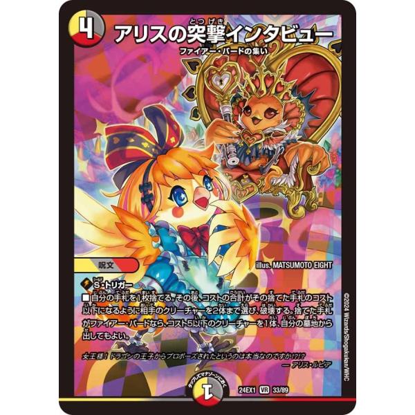 アリスの突撃インタビュー(DM24EX1 33/89)〔VR〕【光/闇/火】〈超感謝祭 ファンタジー...