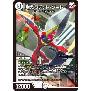 燃えるデット・ソード(DM24EX2 4/100)〔SR〕【ゼロ】〈デュエキングDreaM 2024〉　デュエル・マスターズ