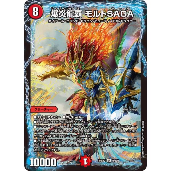 爆炎龍覇 モルトSAGA(DM24EX2 9/100)〔SR〕【火】〈デュエキングDreaM 202...