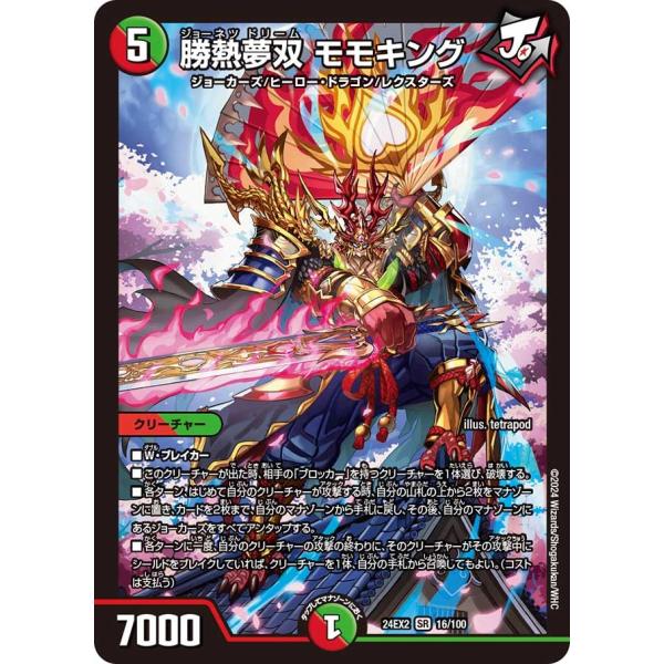 勝熱夢双 モモキング(DM24EX2 16/100)〔SR〕【火/自然】〈デュエキングDreaM 2...