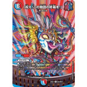 タカラトミー（TAKARA TOMY） 紅き団長 ドギラゴン悪(DM25EX2 16/105