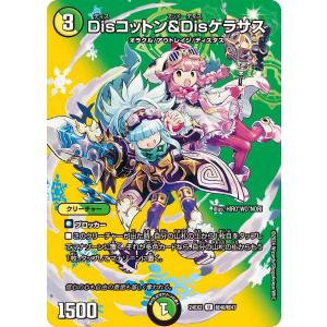 Disコットン&Disケラサス(DM24EX2 ...の商品画像