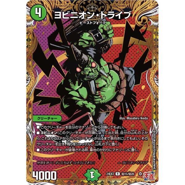 ヨビニオン・トライブ(DM24EX3 秘15/秘20)〔R〕【自然】〈刺激爆発デュエナマイトパック〉...