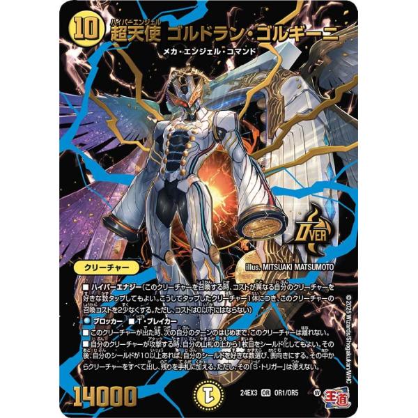超天使 ゴルドラン・ゴルギーニ(DM24EX3 OR1/OR5)〔OR〕【光】〈刺激爆発デュエナマイ...