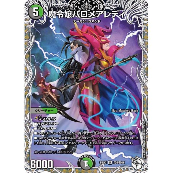 魔令嬢バロメアレディ(DM24EX3 TD8/TD16)〔SR〕【闇/自然】〈刺激爆発デュエナマイト...