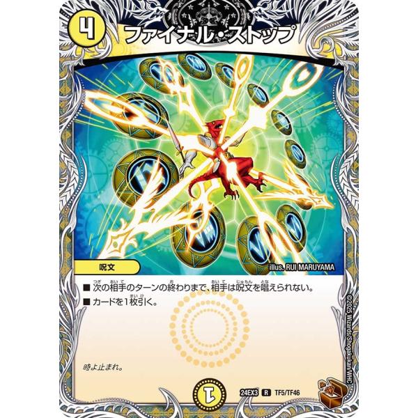 ファイナル・ストップ(DM24EX3 TF5/TF46)〔R〕【光】〈刺激爆発デュエナマイトパック〉...