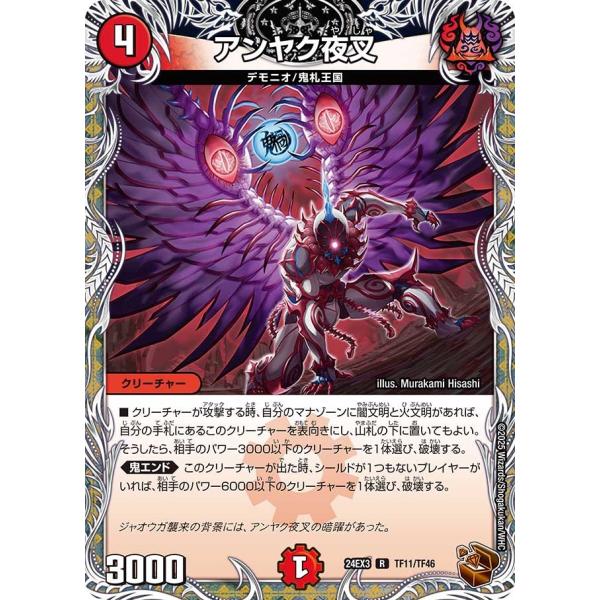 アンヤク夜叉(DM24EX3 TF11/TF46)〔R〕【火】〈刺激爆発デュエナマイトパック〉　デュ...