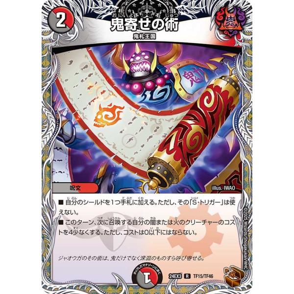 鬼寄せの術(DM24EX3 TF15/TF46)〔R〕【闇/火】〈刺激爆発デュエナマイトパック〉　デ...