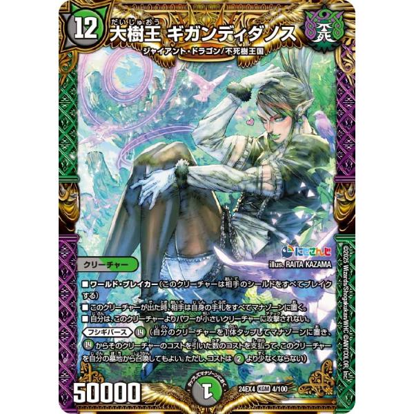 大樹王 ギガンディダノス(DM24EX4 4/100)〔KGM〕【闇/自然】〈異次元の超獣使い〉　デ...