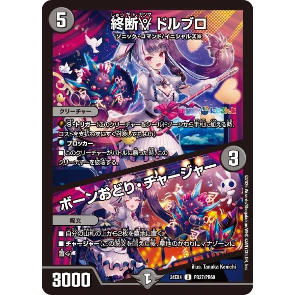 終断γ ドルブロ / ボーンおどり・チャージャー(DM24EX4 PR27/PR60)〔U〕【闇】〈...
