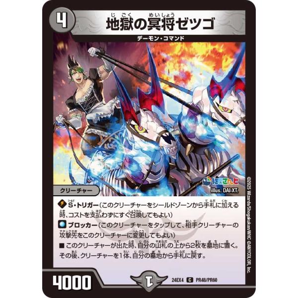 地獄の冥将ゼツゴ(DM24EX4 PR48/PR60)〔C〕【闇】〈異次元の超獣使い〉　デュエル・マ...