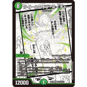 クイーン・オブ・ネイチャー(DM25EX1 MC...の商品画像