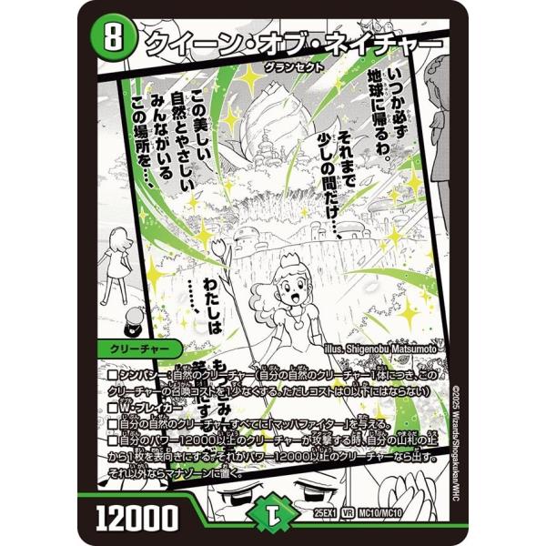 クイーン・オブ・ネイチャー(DM25EX1 MC10/MC10)〔VR〕【自然】〈愛感謝祭 ヒロイン...