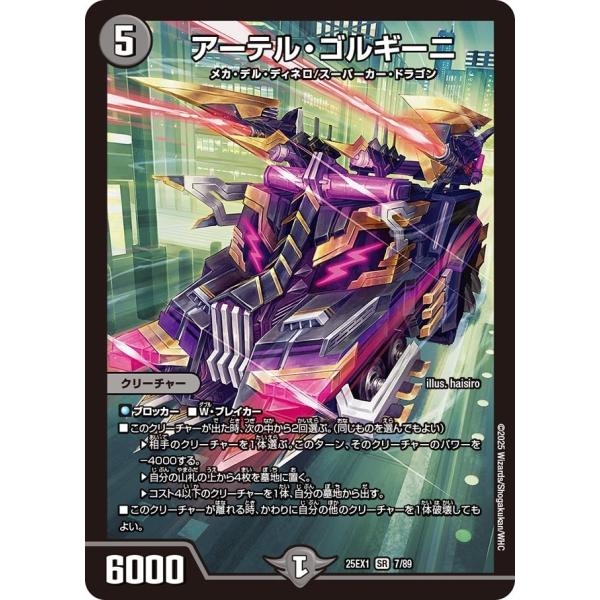 アーテル・ゴルギーニ(DM25EX1 7/89)〔SR〕【闇】〈愛感謝祭 ヒロインBEST〉　デュエ...