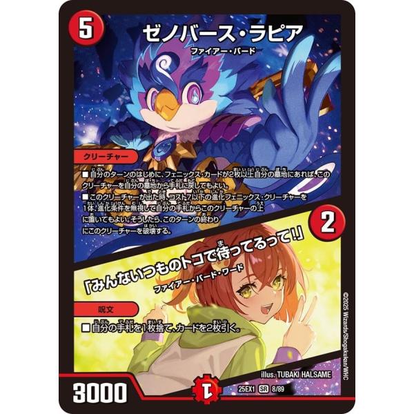 ゼノバース・ラピア / 「みんないつものトコで待ってるって！」(DM25EX1 8/89)〔SR〕【...