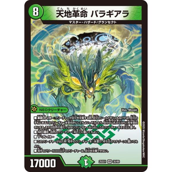 天地革命 バラギアラ(DM25EX1 30/89)〔VR〕【自然】〈愛感謝祭 ヒロインBEST〉　デ...