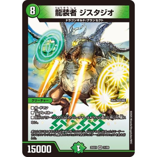 龍装者 ジスタジオ(DM25EX1 31/89)〔VR〕【自然】〈愛感謝祭 ヒロインBEST〉　デュ...