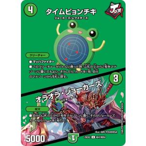 タイムピョンチキ / オラオラ・ジョーカーズ(DM25EX2 超47/超50)〔U〕【自然】〈デュエキングWDreaM 2025〉　デュエル・マスターズ