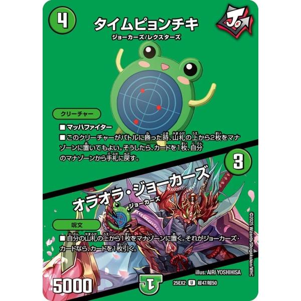 タイムピョンチキ / オラオラ・ジョーカーズ(DM25EX2 超47/超50)〔U〕【自然】〈デュエ...