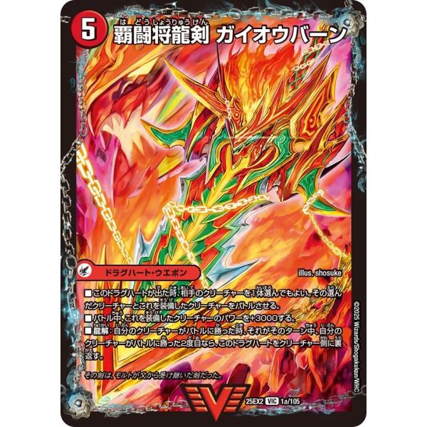 覇闘将龍剣 ガイオウバーン/勝利の覇闘 ガイラオウ(DM25EX2 1/105)〔VIC〕【火】〈デ...