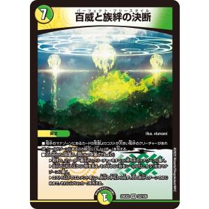百威と族絆の決断(DM25EX2 32/105)〔VR〕【光/自然】〈デュエキングWDreaM 2025〉　デュエル・マスターズ