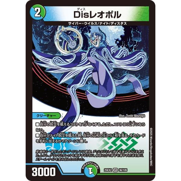 Disレオポル(DM25EX2 36/105)〔VR〕【水/自然】〈デュエキングWDreaM 202...