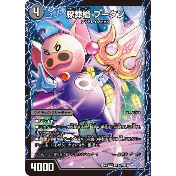 豚葬槍 ブータン(3Dサイキック・クリーチャー）(DM25EX4 PR3/PR5)〔SPR〕【闇】〈...