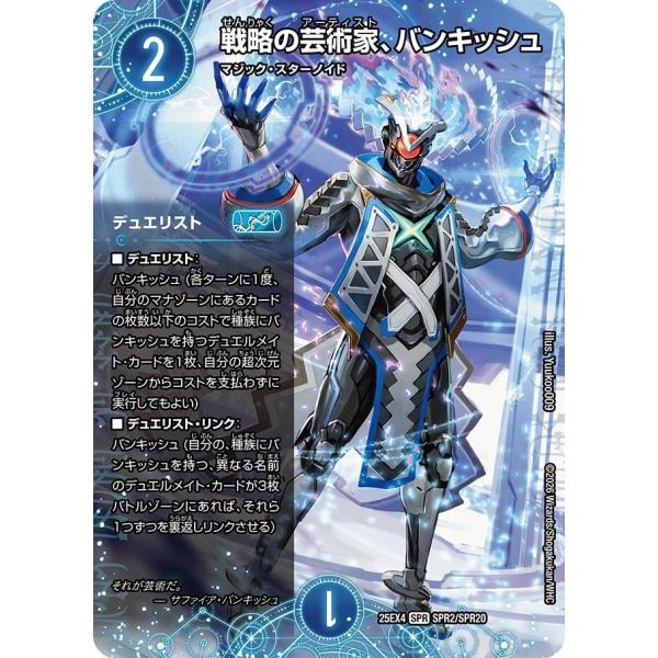 戦略の芸術家、バンキッシュ(DM25EX4 SPR2/SPR20)〔SPR〕【水】〈パンドラ・ウォー...