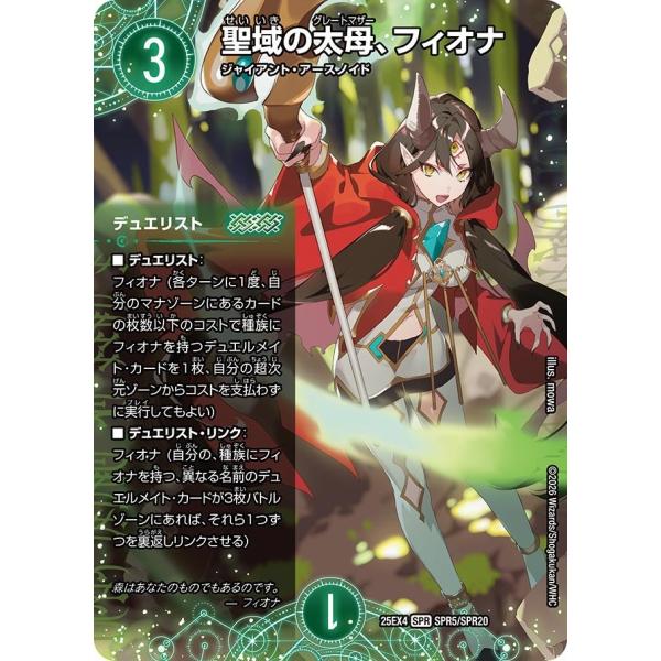聖域の太母、フィオナ(DM25EX4 SPR5/SPR20)〔SPR〕【自然】〈パンドラ・ウォーズ〉...