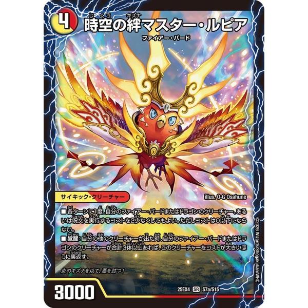 時空の絆マスター・ルピア / 炎風の覚醒者ストーム・カイザー XX(DM25EX4 S7/S15)〔...